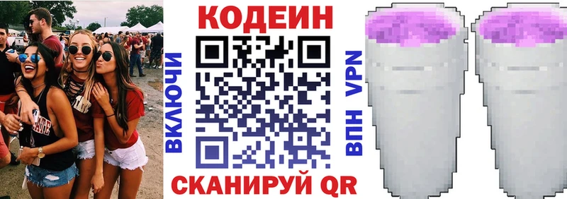 Кодеиновый сироп Lean напиток Lean (лин) Богучар